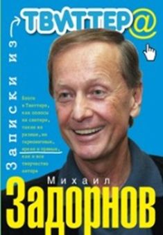 

Записки из твиттера