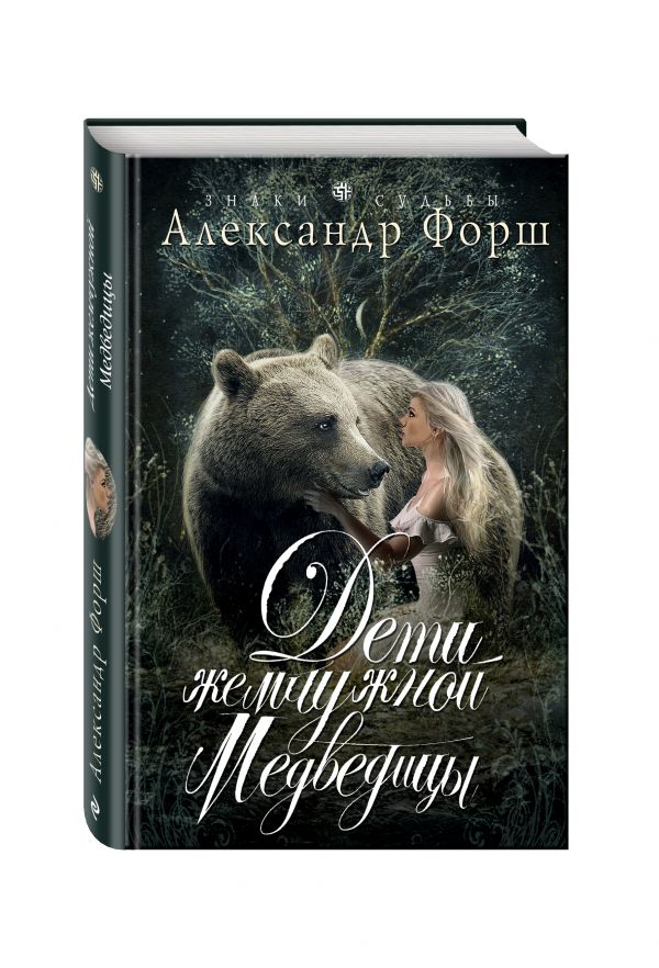 

Дети жемчужной Медведицы