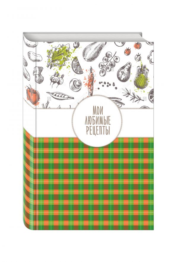 

Мои любимые рецепты. Книга для записи рецептов (а5_Клеточка)