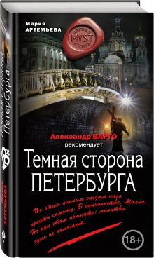 Темная сторона Петербурга
