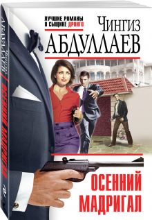 Осенний мадригал