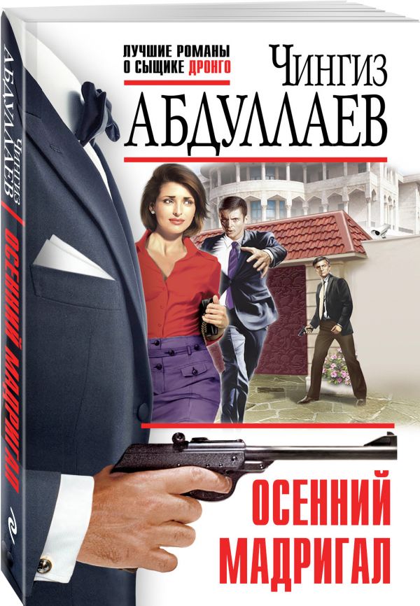 Осенний мадригал Осенний мадригал Абдуллаев Ч.А.