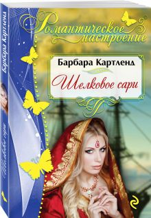 Шелковое сари