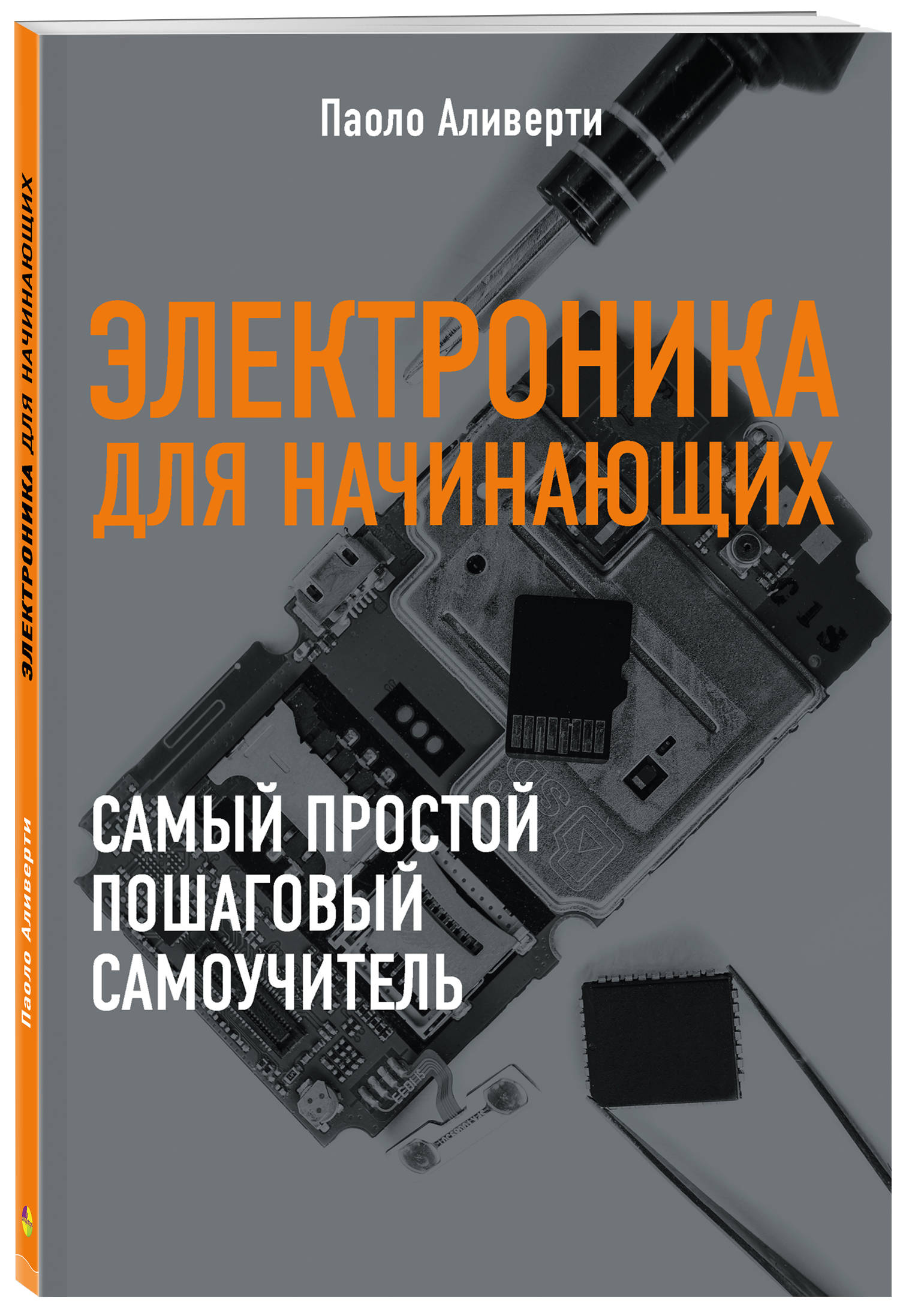 Электроника для начинающих