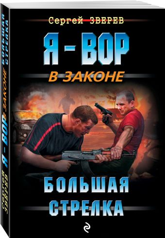 

Большая стрелка