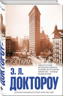 Рэгтайм