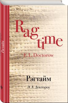Рэгтайм