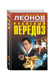 Рублевый передоз