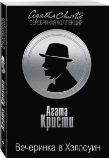 Вечеринка в Хэллоуин