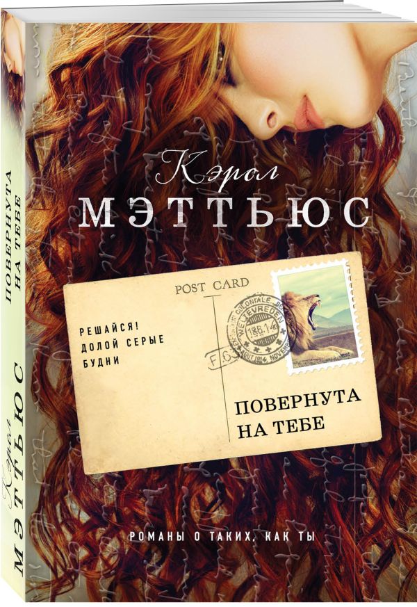 Zakazat.ru: Повернута на тебе. Мэттьюс Кэрол