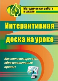 Интерактивная доска на уроке: как оптимизировать образовательный процесс - фото 1