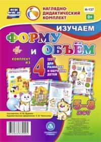

Изучаем форму и объем: комплект из 4 карт для развития и обучения детей 5-8 лет