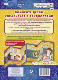 Помогите детям справиться с трудностями. Ширмы с информацией для родителей и педагогов из 6 секций Помогите детям справиться с трудностями. Ширмы с информацией для родителей и педагогов из 6 секций