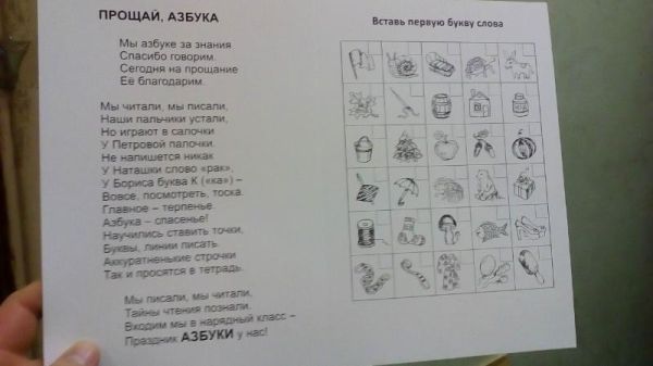 Прощай, Азбука (поздравлялка-развивалка) Прощай, Азбука (поздравлялка-развивалка)