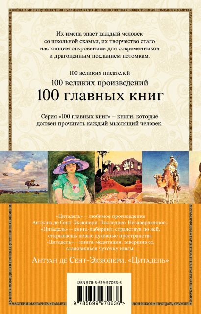 Книга Цитадель • Антуан де Сент-Экзюпери – купить книгу по низкой цене ...