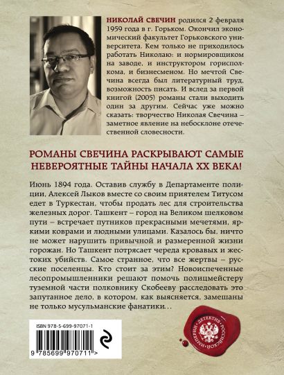 Книга Туркестан • Николай Свечин – купить книгу по низкой цене, читать ...