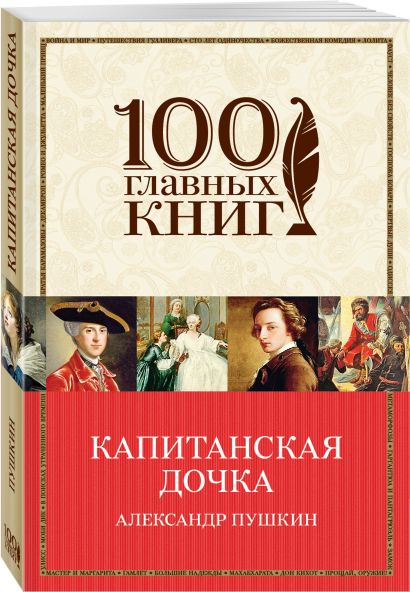 Капитанская дочка фото книги