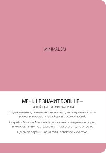 Блокнот «Минимализм», А5, 88 листов, розовый блокнот минимализм розовый