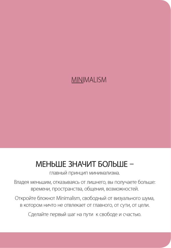 Блокнот «Минимализм», А5, 88 листов, розовый
