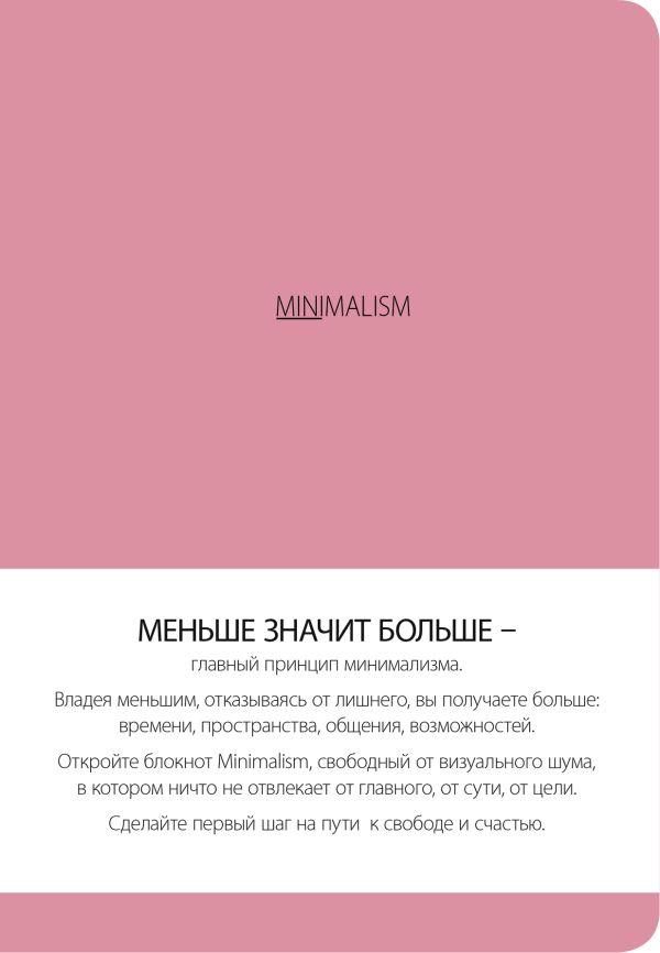 

Блокнот «Минимализм», А5, 88 листов, розовый