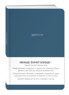 Блокнот. Минимализм