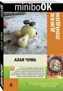 Алая чума