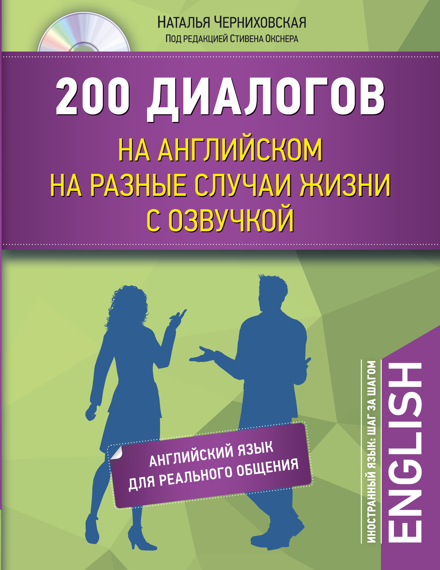 Серия книг «Иностранный язык: шаг за шагом» — купить в интернет-магазине  Буквоед