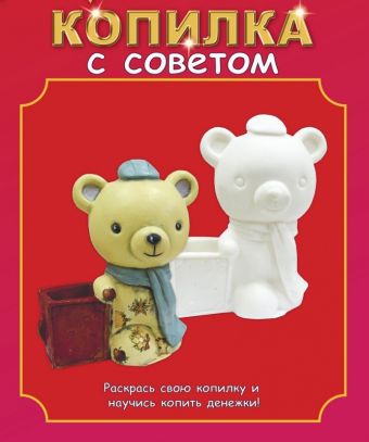 Копилки виниловые. Мишутка - копилка виниловая. (YXD048) Копилки виниловые. Мишутка - копилка виниловая. (YXD048)