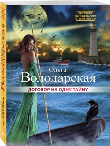 Договор на одну тайну