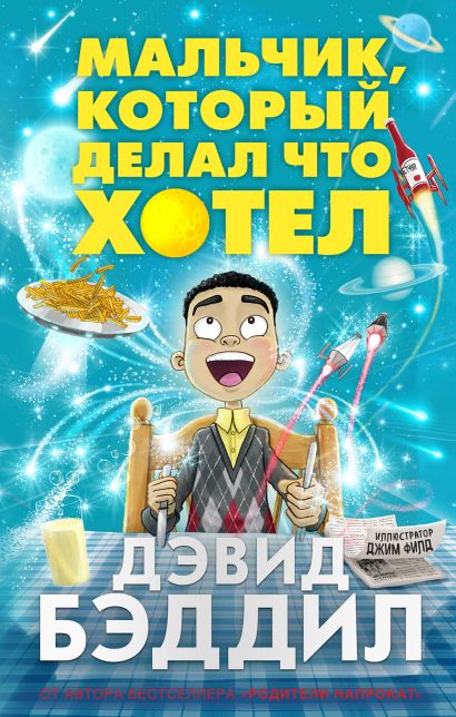 мальчик который делал что хотел. Смотреть фото мальчик который делал что хотел. Смотреть картинку мальчик который делал что хотел. Картинка про мальчик который делал что хотел. Фото мальчик который делал что хотел