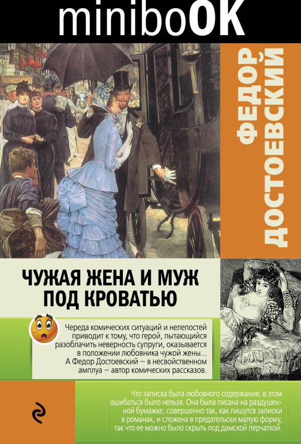 

Чужая жена и муж под кроватью