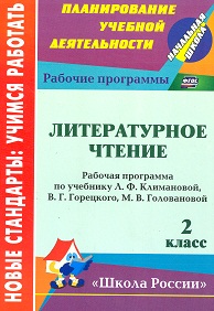 Литературное чтение 2 класс страница 89 проект