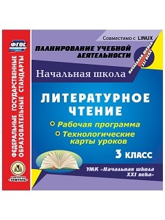 Технологическая карта по русскому языку 2 класс школа 21 века