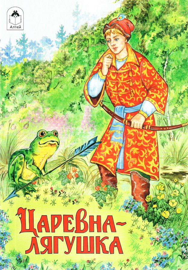 Обложка книги рисунок сказки