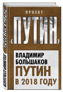 Путин в 2018 году
