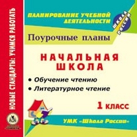 Школа 2100 поурочные планы на каждый день