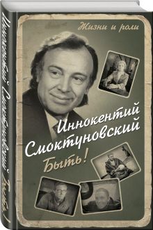 Быть!