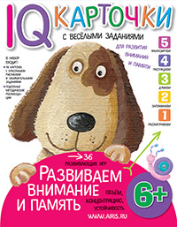 Карточки с веселыми заданиями. Развиваем внимание и память 6+ Карточки с веселыми заданиями. Развиваем внимание и память 6+ Куликова Е.Н.