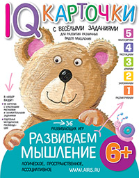 Карточки с веселыми заданиями. Развиваем мышление 6+ Карточки с веселыми заданиями. Развиваем мышление 6+ Куликова Е.Н.