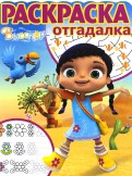 Висспер. РО № 1715. Раскраска-отгадалка Висспер. РО № 1715. Раскраска-отгадалка