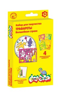 

Набор для творчества Каляка-Маляка ВОЛШЕБНАЯ СТРАНА 4 трафарета А5, 3+