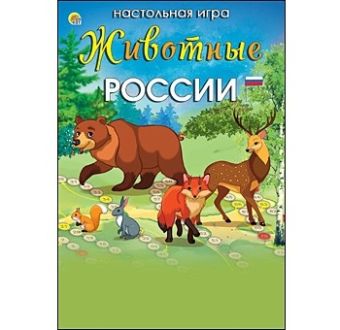 МИНИ-ИГРЫ. ЖИВОТНЫЕ РОССИИ (Арт. ИН-6404) МИНИ-ИГРЫ. ЖИВОТНЫЕ РОССИИ (Арт. ИН-6404)