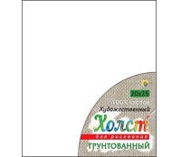 Холст на подрамнике для рисования. 20х25 см (хлопок) (Арт. Х-5842) Холст на подрамнике для рисования. 20х25 см (хлопок) (Арт. Х-5842)