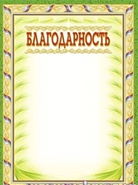 Благодарность (бронза) Благодарность (бронза)