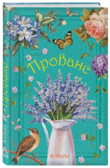 Прованс. ArtNote (цветы и птицы) (Арте)