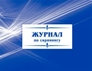 Журнал по скринингу: (Формат 84х60/8, бл. писчая, обл. мелованный картон, альбомный спуск, 40 стр.) Журнал по скринингу: (Формат 84х60/8, бл. писчая, обл. мелованный картон, альбомный спуск, 40 стр.)