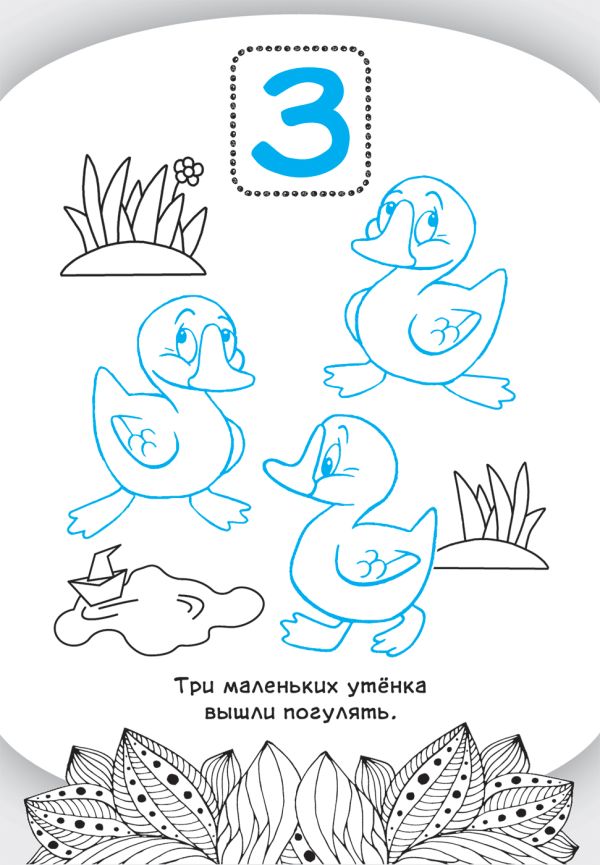 Картинки-невидимки. Цифры Картинки-невидимки. Цифры Мазанова Е. К.