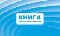 Книга общего учета отходов: (формат 84х60/8, бл. писчая, обл. офсет 120, 16 с.) Книга общего учета отходов: (формат 84х60/8, бл. писчая, обл. офсет 120, 16 с.)
