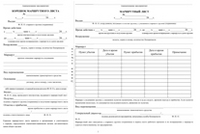 Маршрутный лист (упаковка 100шт): (Формат А4 без оборота, альбомный спуск, бумага писчая) Маршрутный лист (упаковка 100шт): (Формат А4 без оборота, альбомный спуск, бумага писчая)