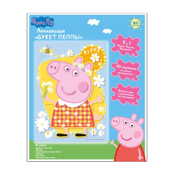 Аппликация "БУКЕТ ПЕППЫ" 3в1, 26,5*19см, Peppa Pig Аппликация "БУКЕТ ПЕППЫ" 3в1, 26,5*19см, Peppa Pig Peppa Pig
